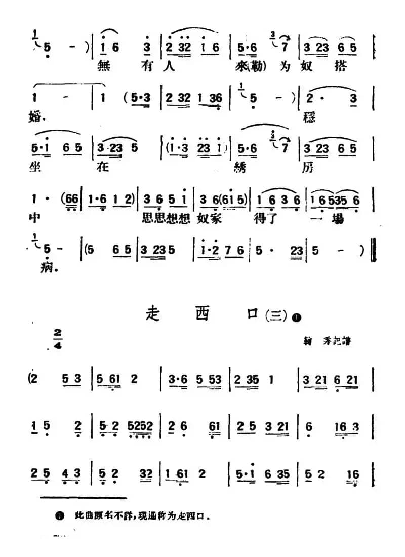 走西口（三首）（陕北榆林小曲）