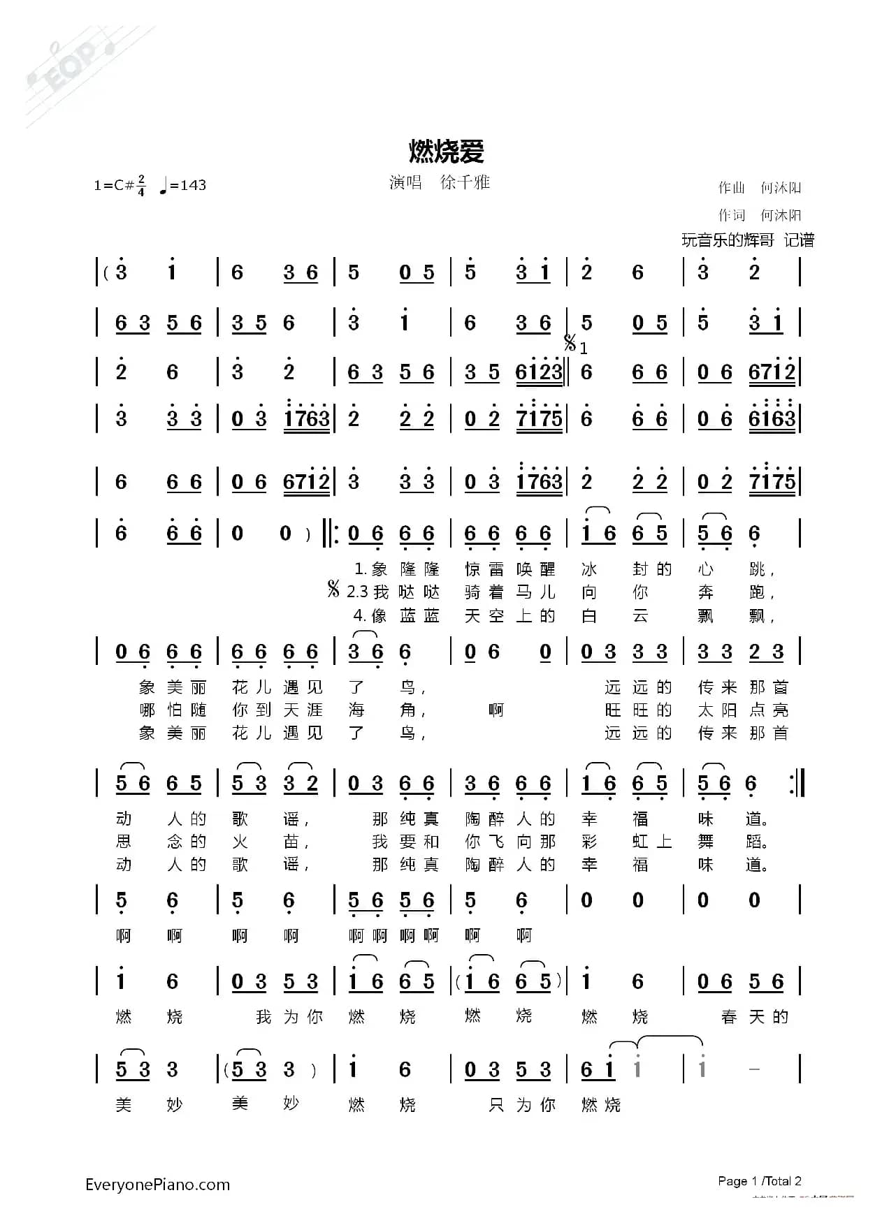 燃烧爱（徐千雅）