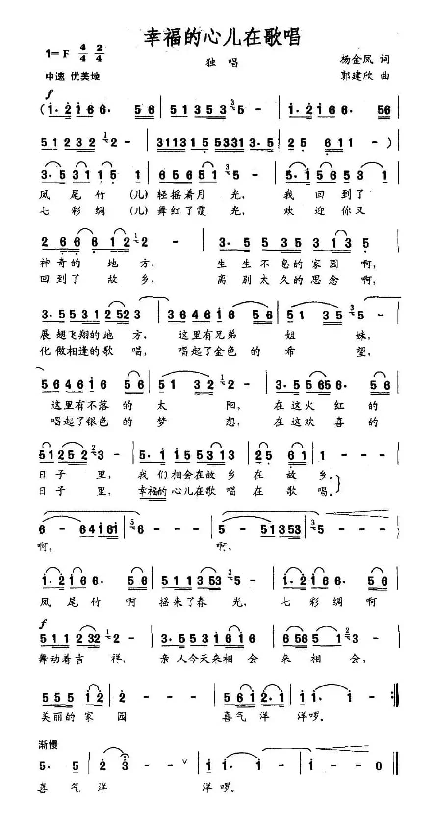 幸福的心儿在歌唱