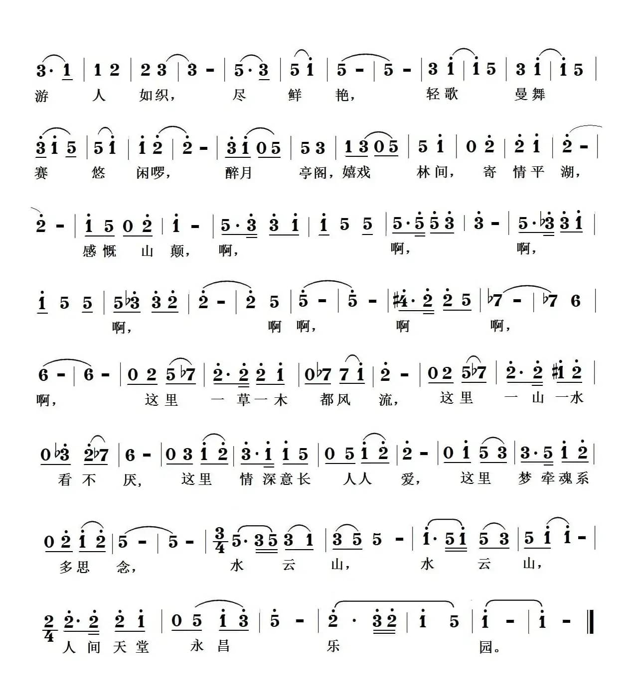 水云山（王萌鲜词 曹蓉曲）