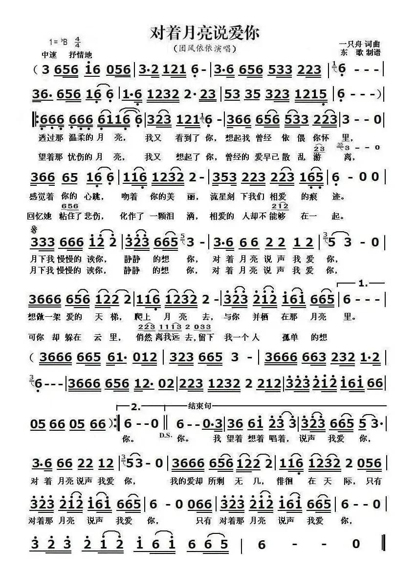 对着月亮说爱你