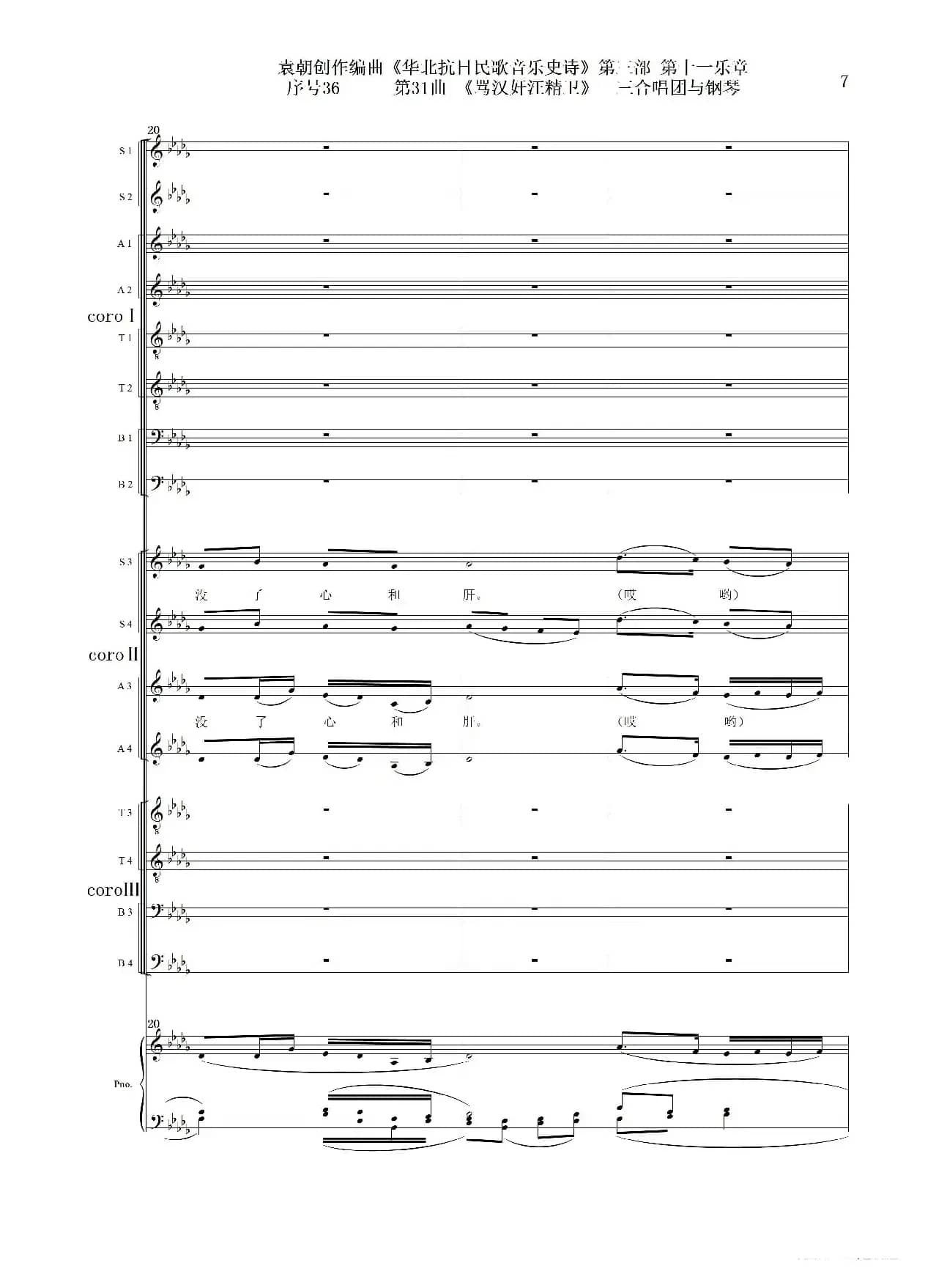 序号36第31曲《骂汉奸汪精卫》三合唱团与钢琴