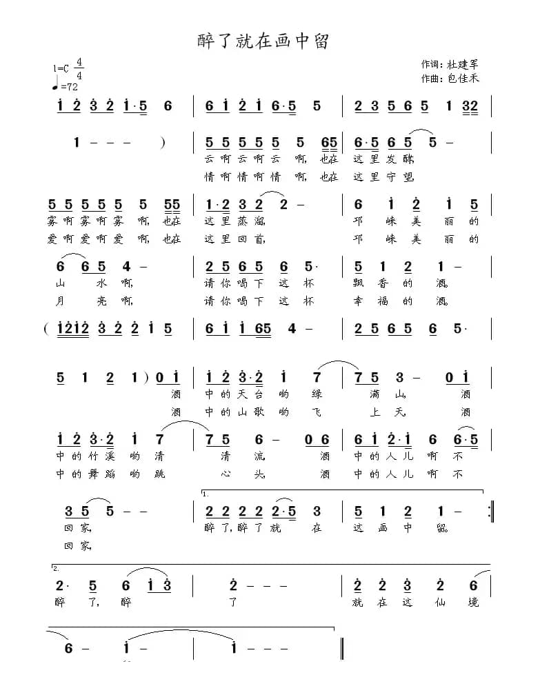 醉了就在画中留