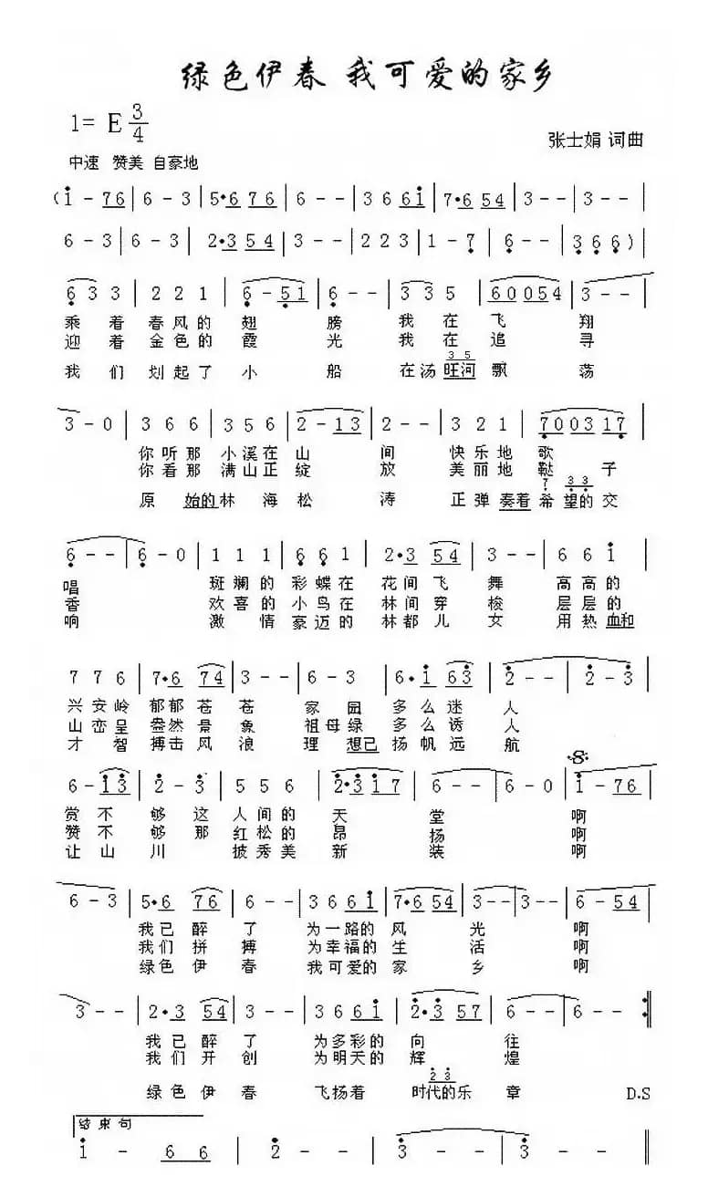 绿色伊春，我可爱的家乡