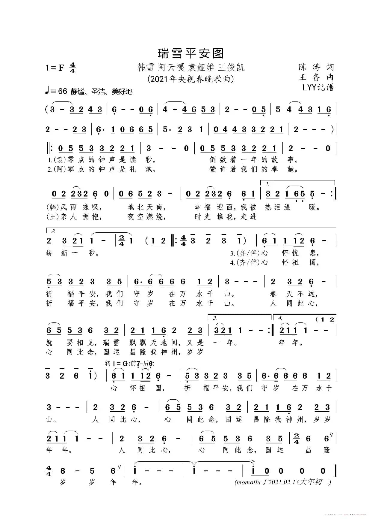 瑞雪平安图（央视2021年春晚歌曲）