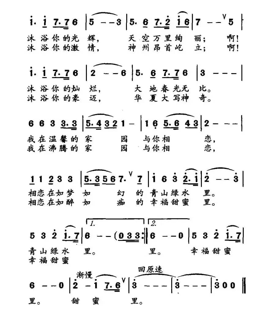 国旗之恋（季新山词 铁源曲）