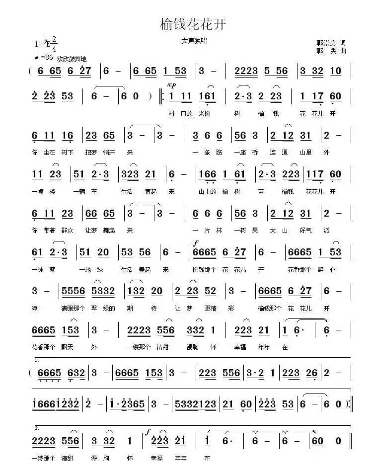 榆钱花花开（郭崇勇词 郭奂曲）