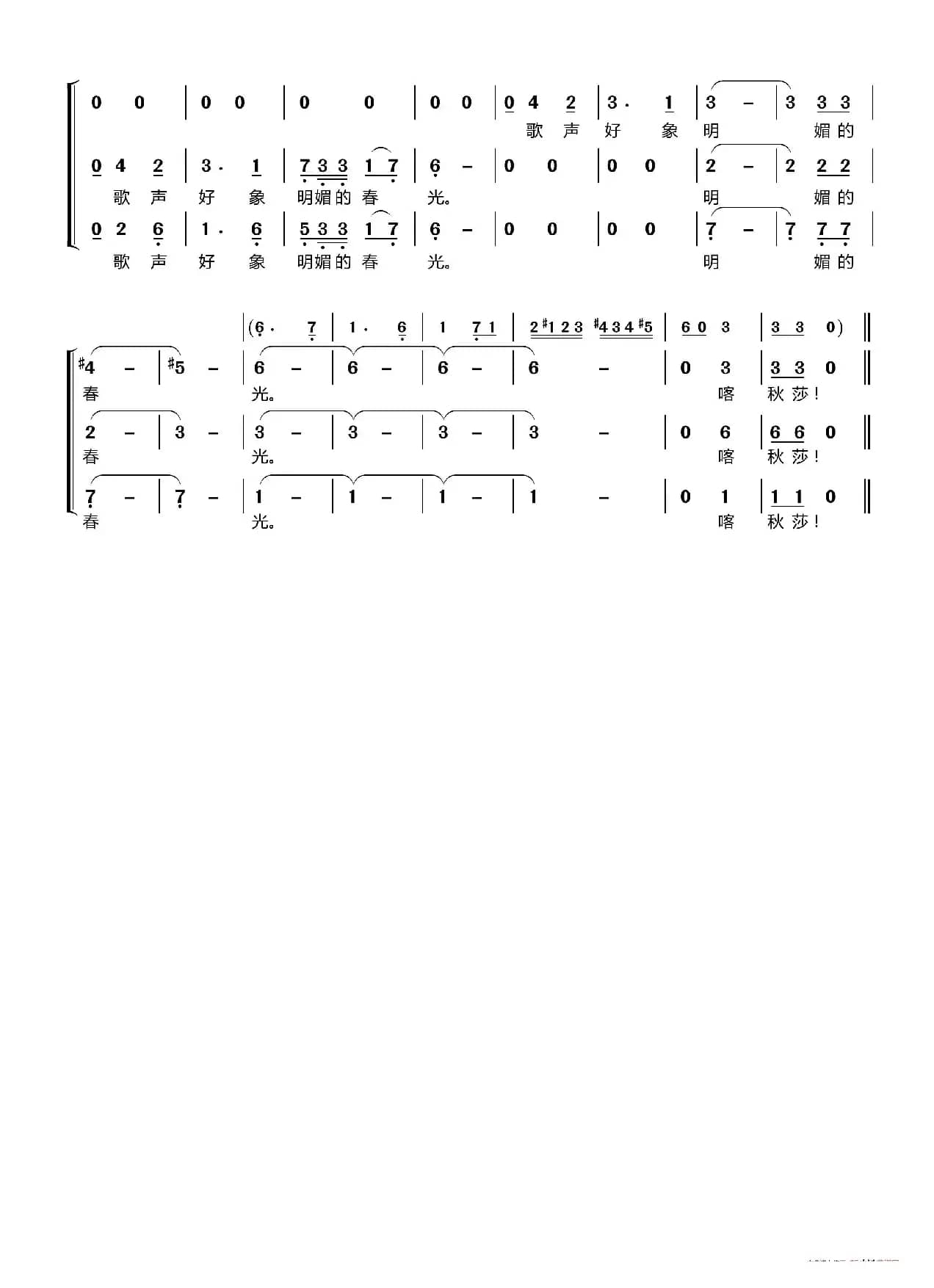 喀秋莎〔梦之旅合唱组合〕（男女三声部重唱）