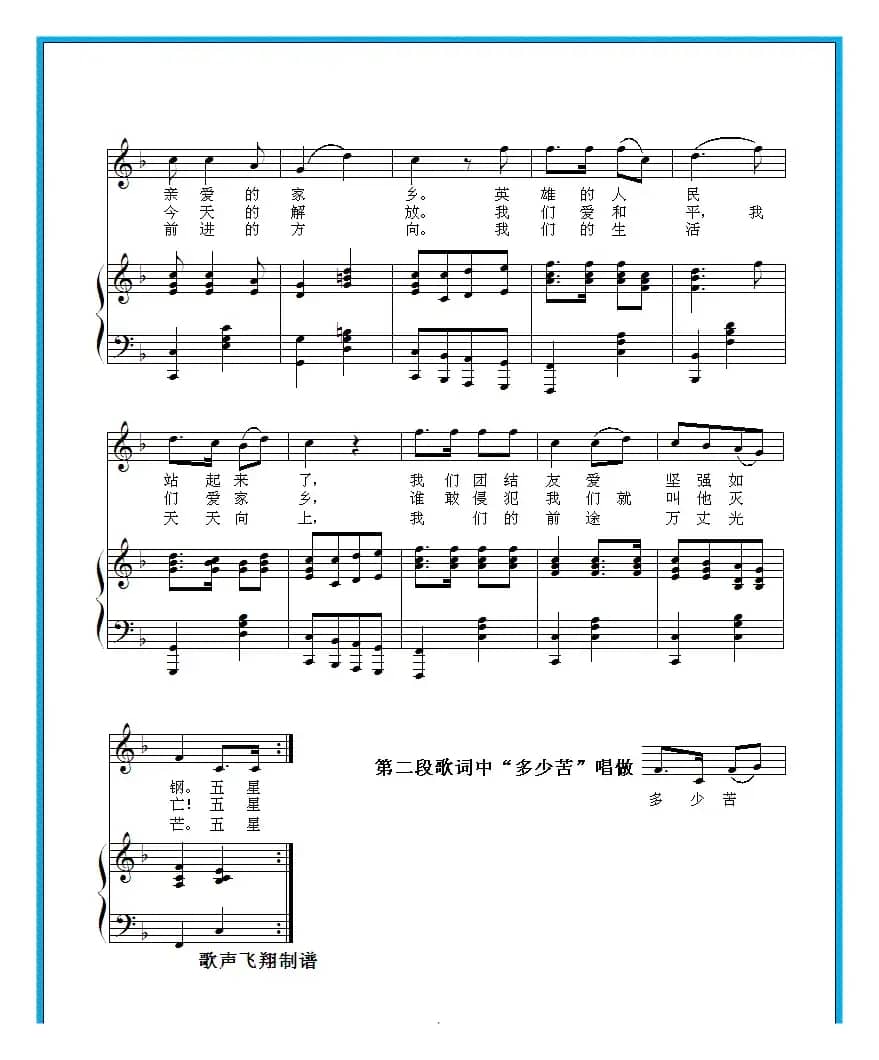 歌唱祖国（钢琴伴奏 罗平编配）