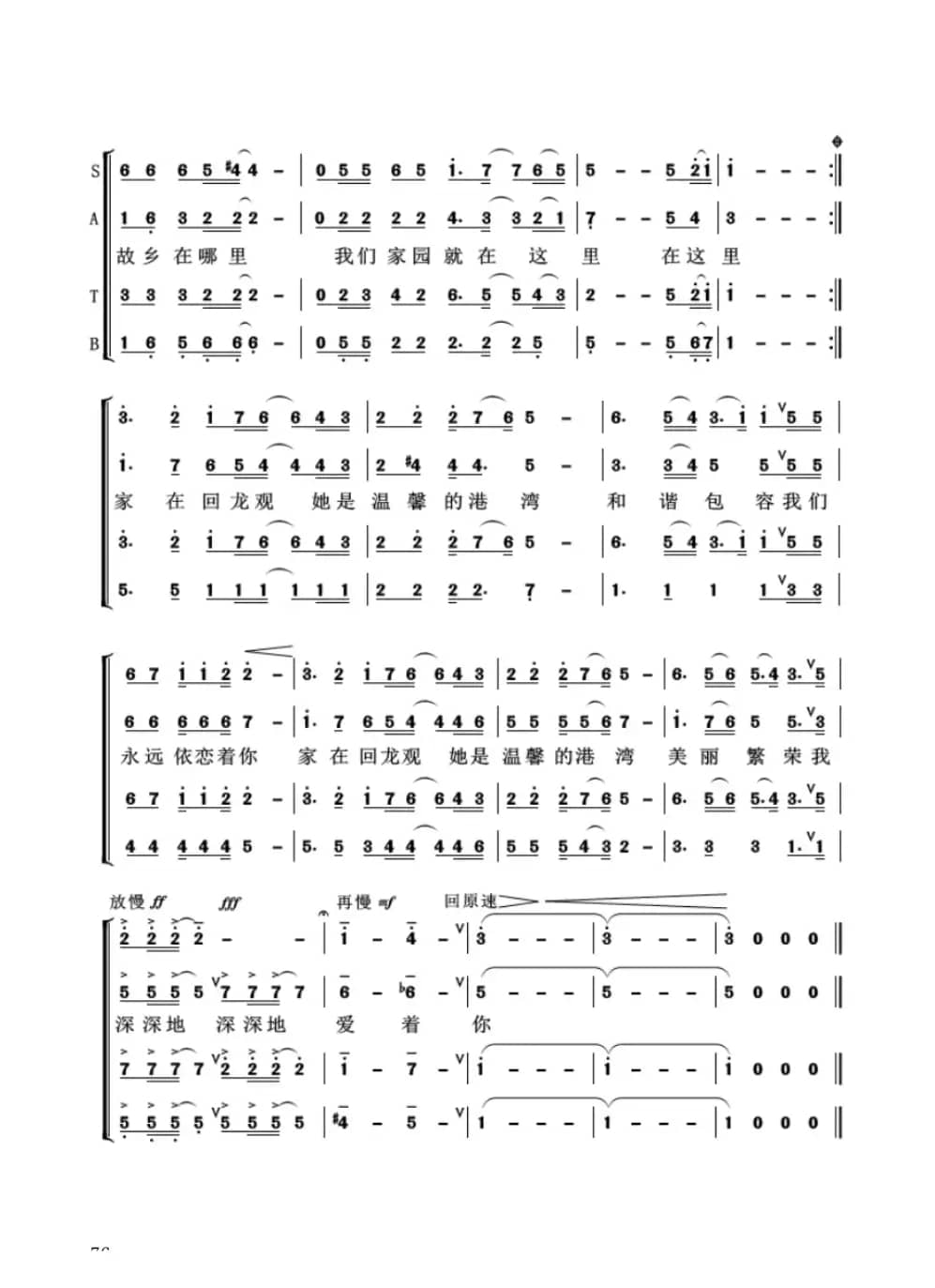 家在回龙观（合唱版）杨学超 词曲