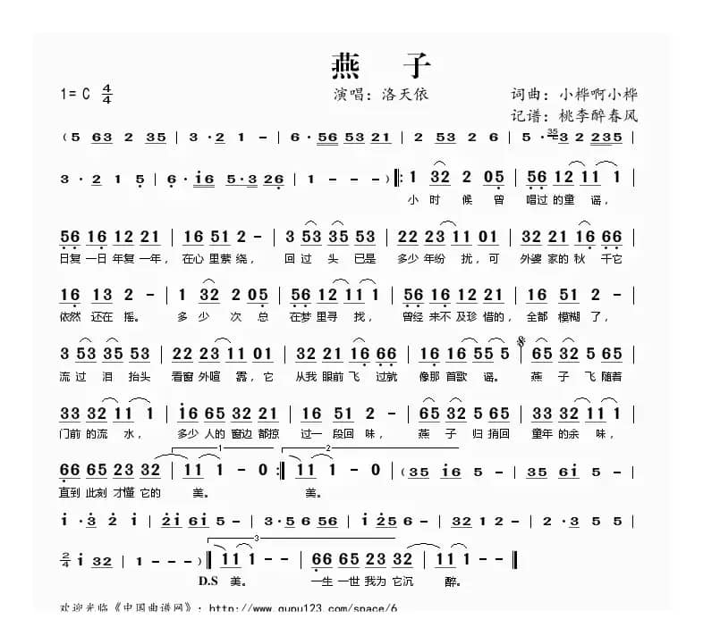 燕子（小桦啊小桦词曲 洛天依演唱）