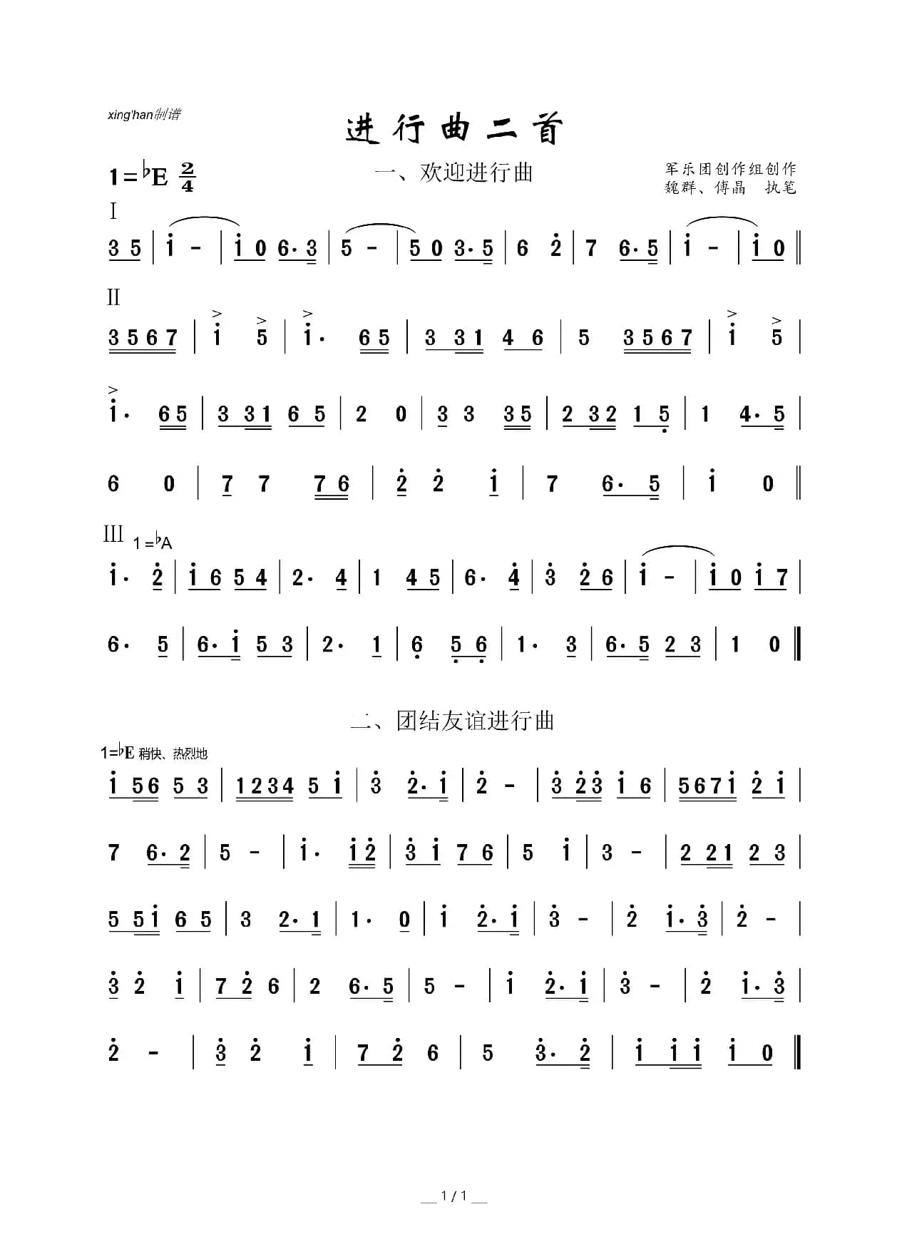 进行曲二首（管乐合奏曲）