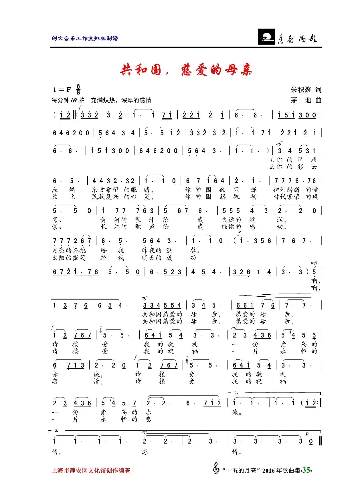 共和国，慈爱的母亲