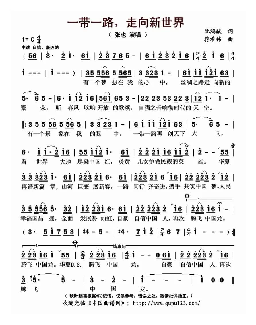 一带一路,走向新世界