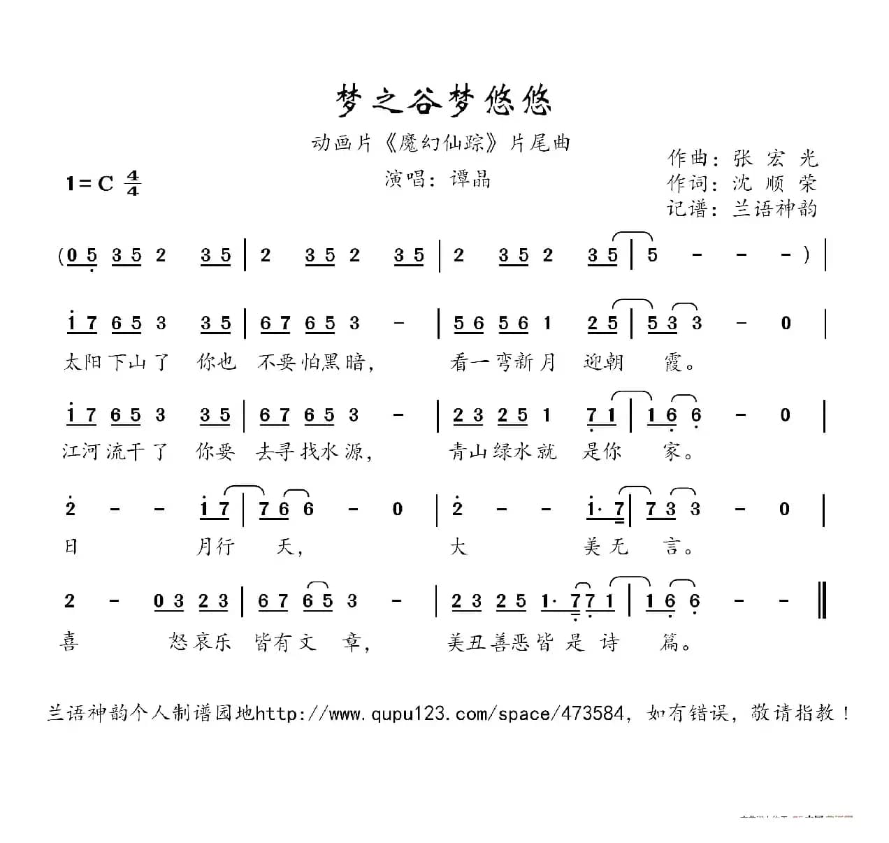 梦之谷梦悠悠（动画片《魔幻仙踪》片尾曲）