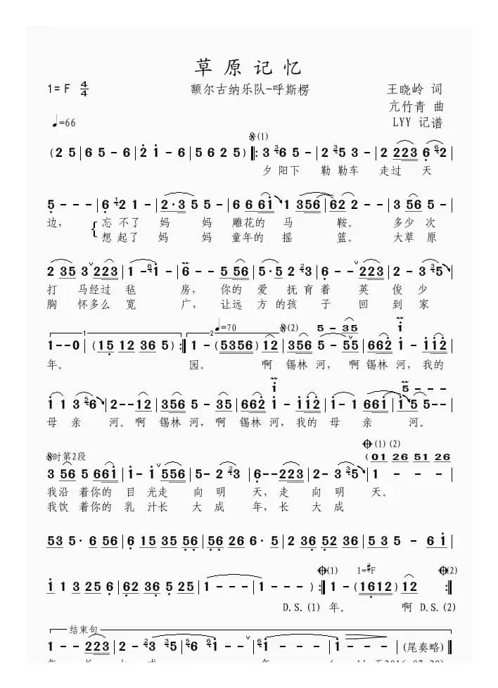 草原记忆（民族舞剧《草原记忆》主题歌）