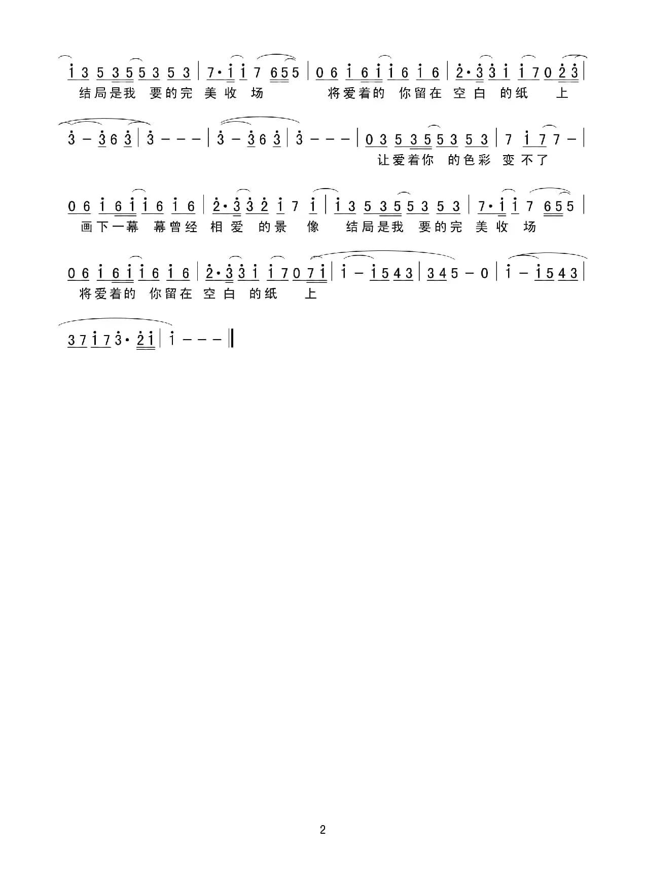 变不了（简谱）