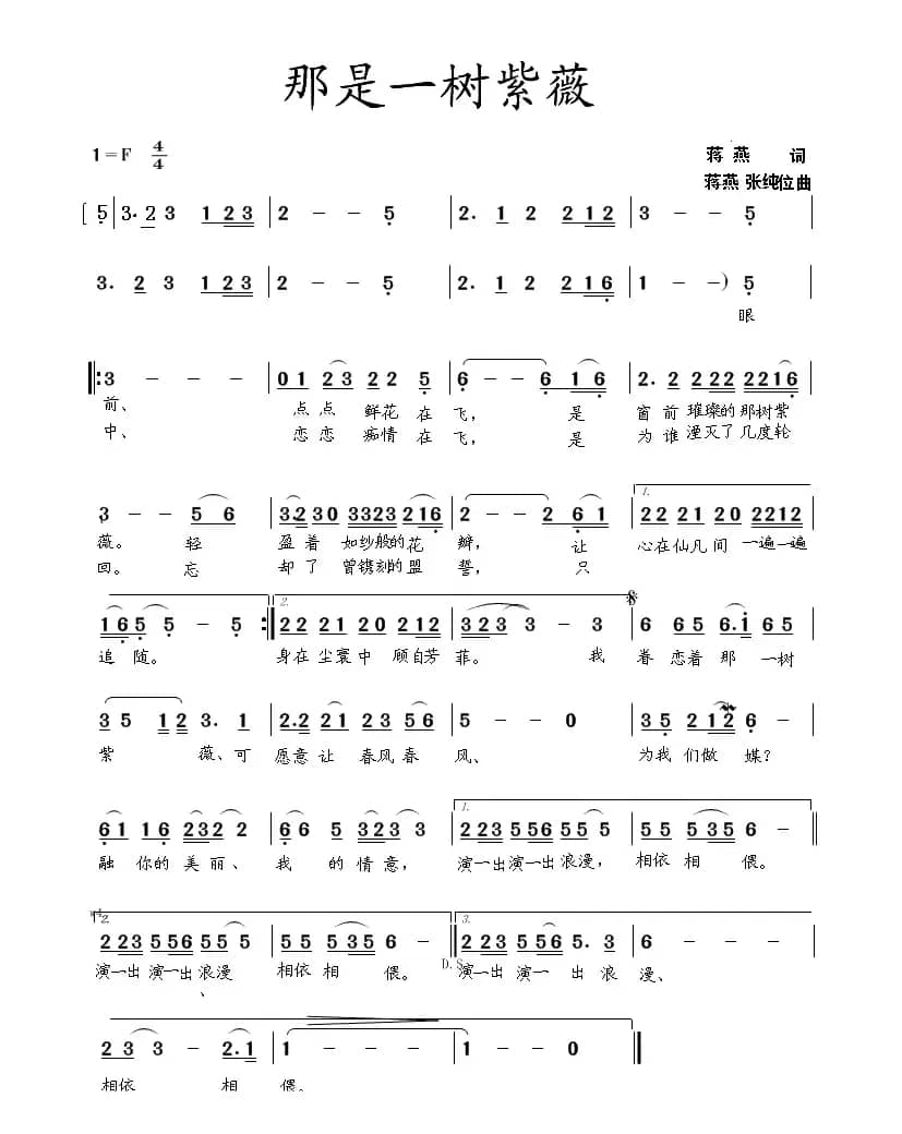 那是一树紫薇（蒋燕词  蒋燕 张纯位曲）