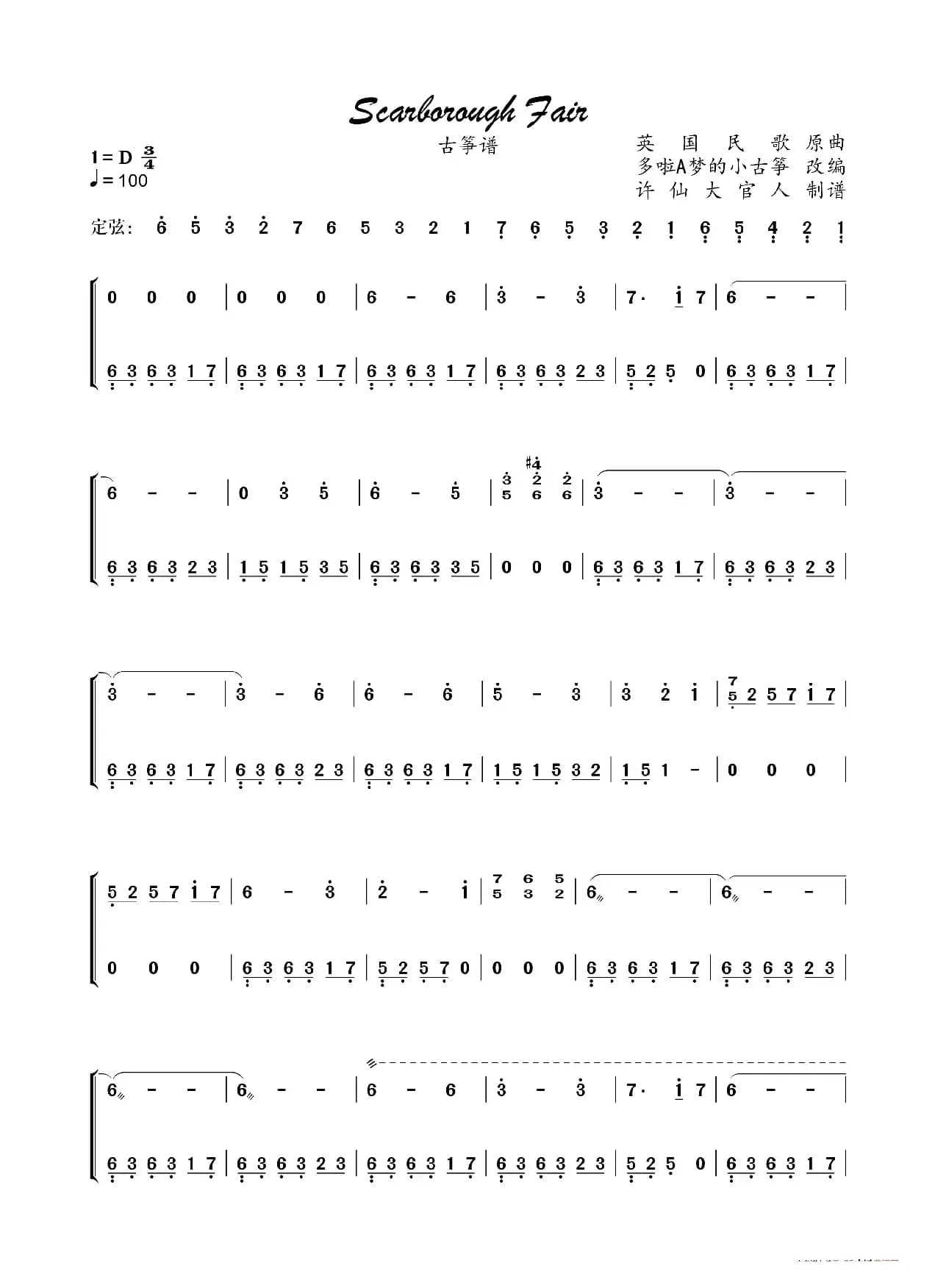 Scarborough Fair（斯卡布罗集市）（古筝谱）