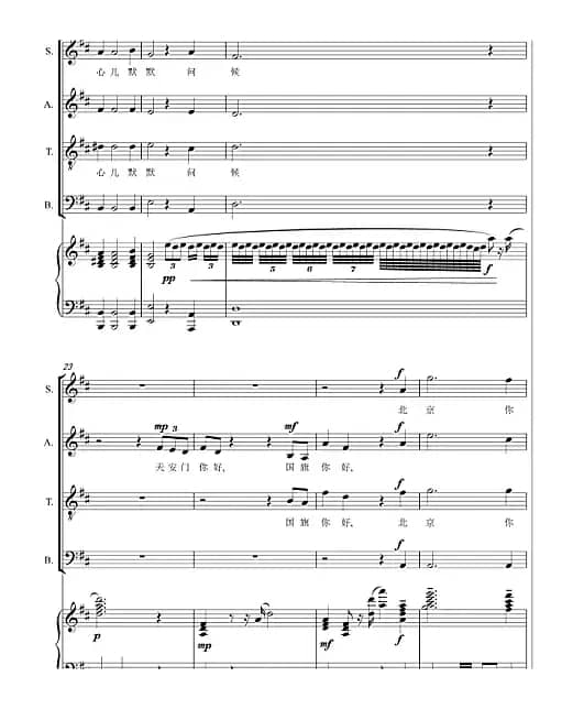 天安门太阳的广场合唱谱（混声四部）