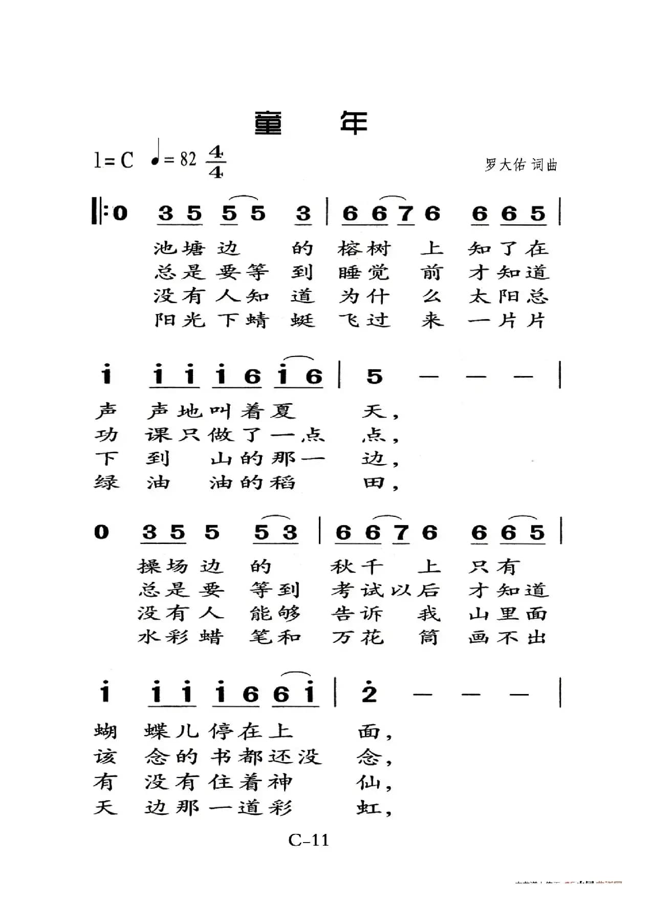 童年（老人适用）