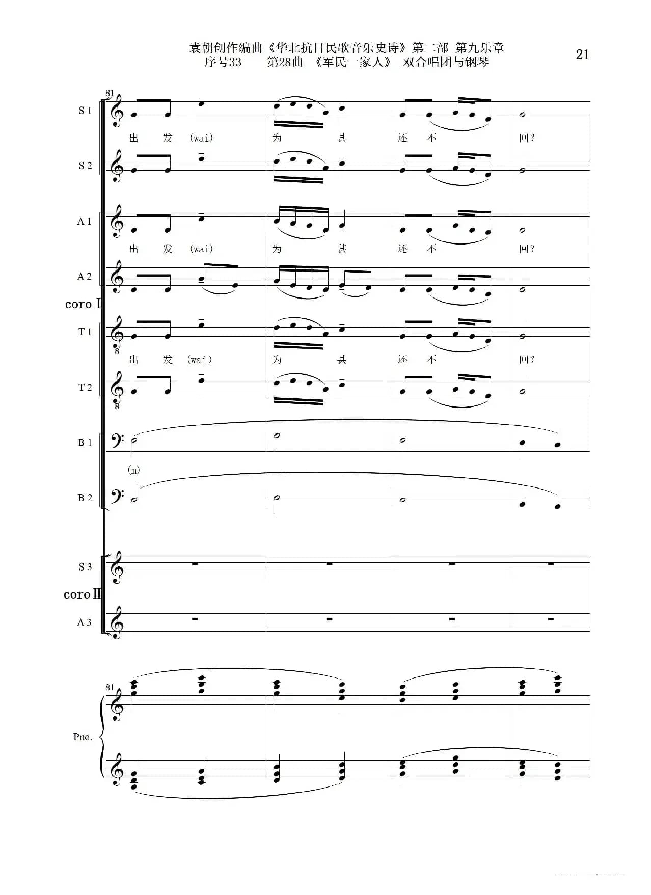 序号33第28曲《军民一家人》双合唱团与钢琴