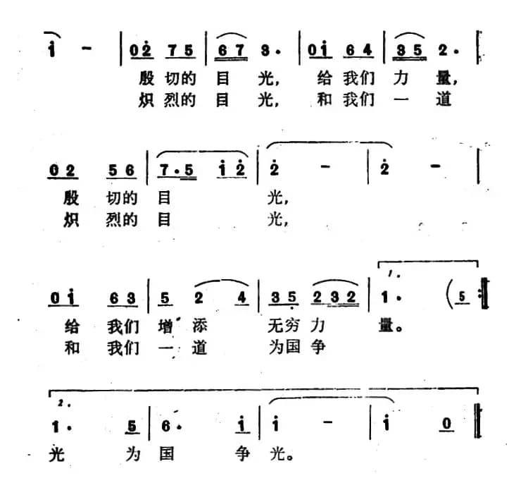 目光（李湘词 李延林曲）