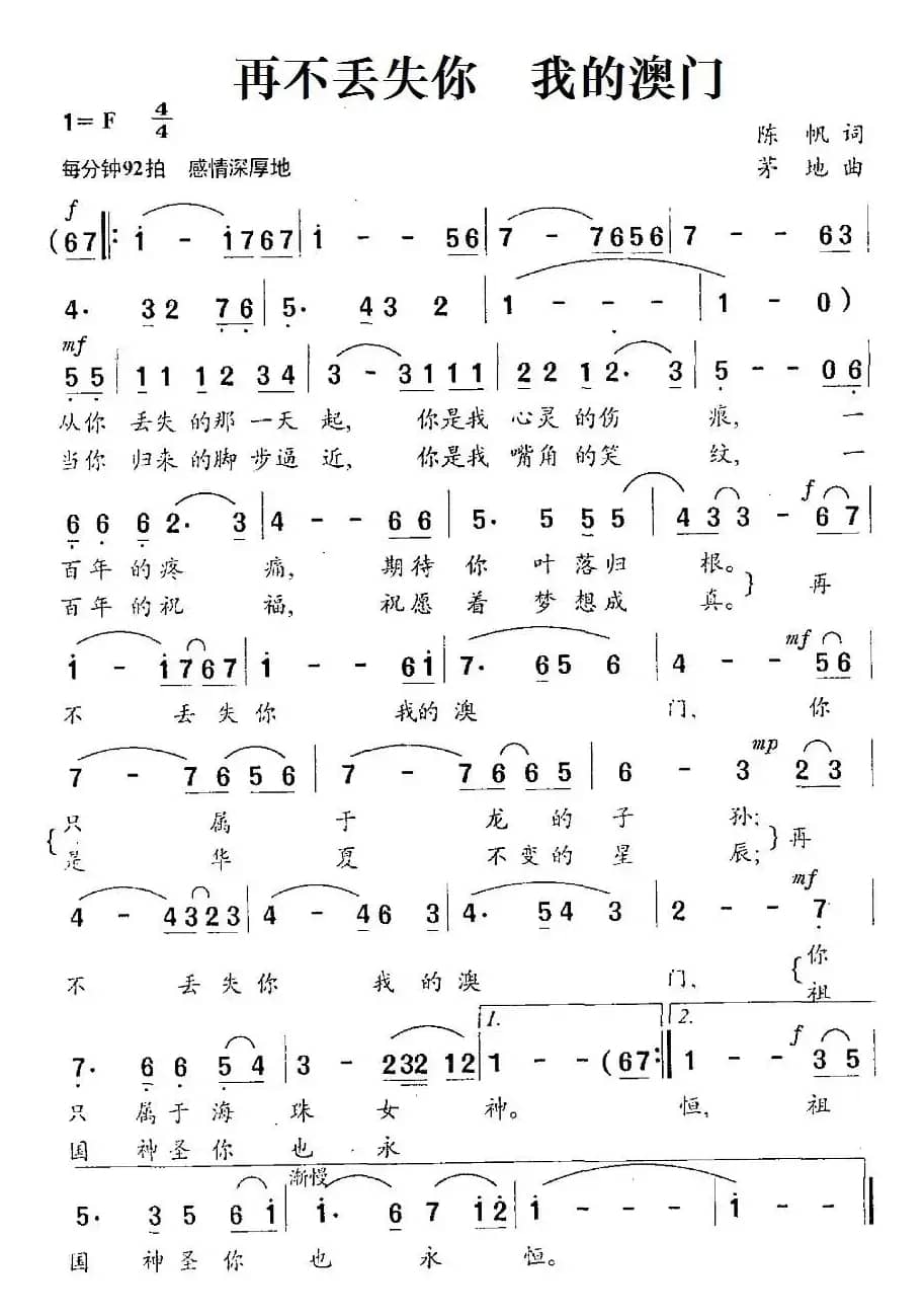 再不丢失你 我的澳门