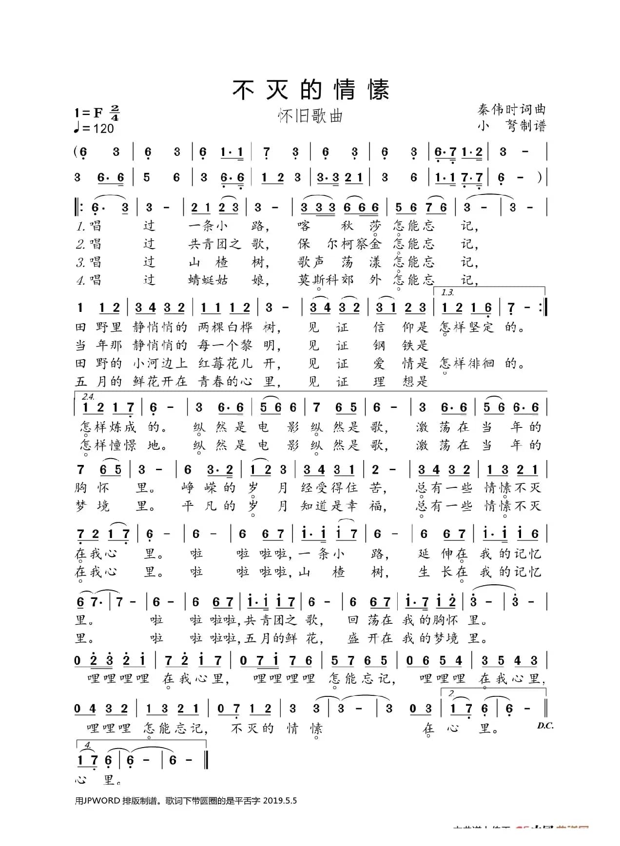 不灭的情愫（大字正音）