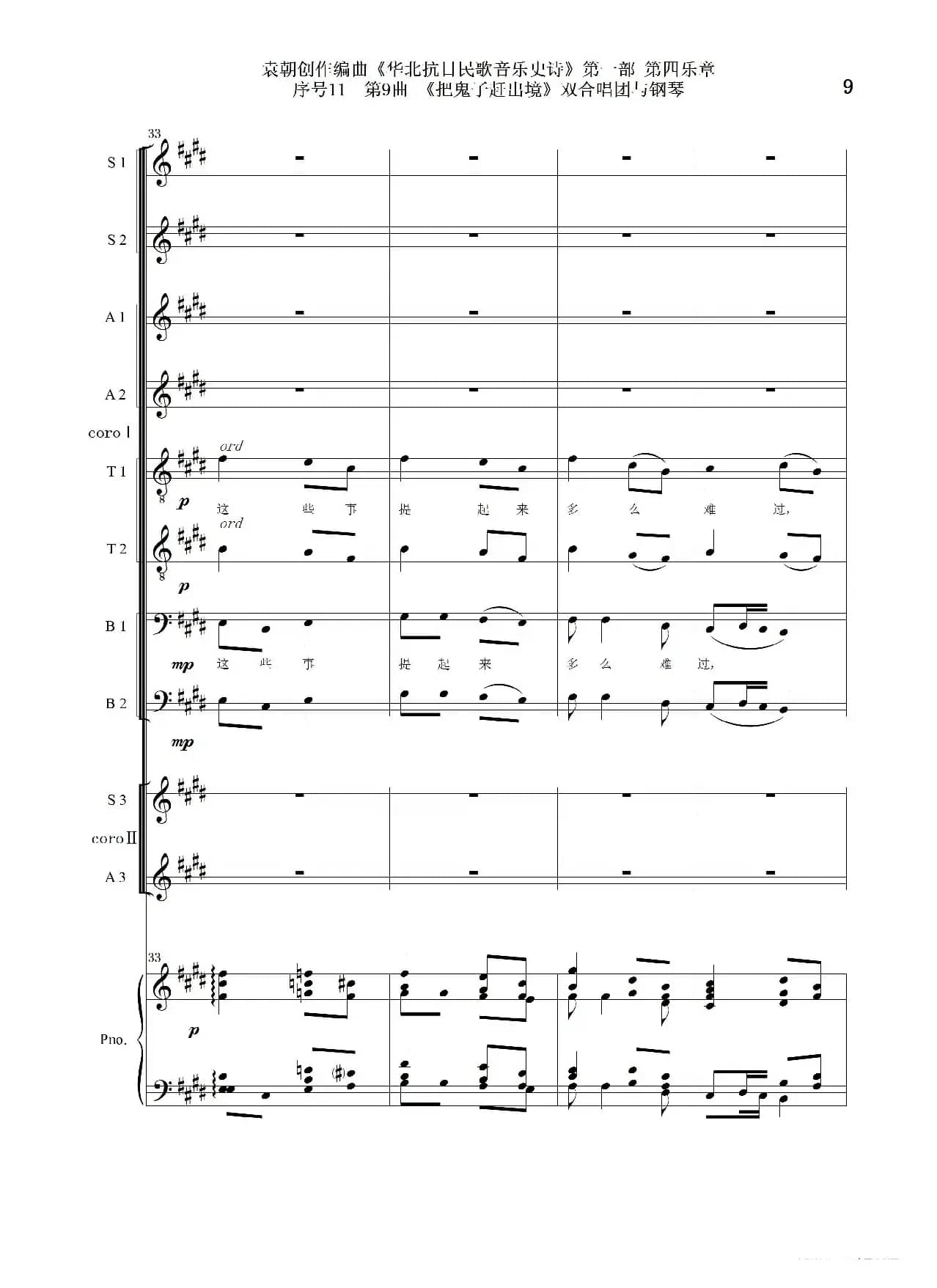 序号11第9曲《把鬼子赶出境》双合唱团与钢琴