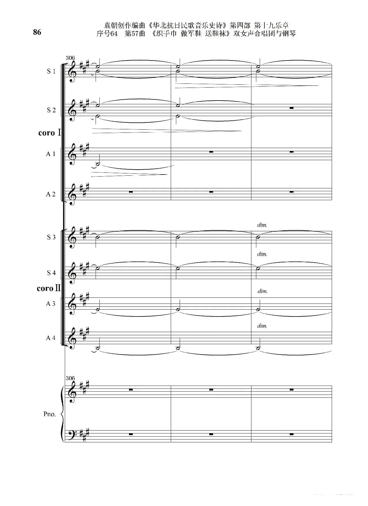 序号64第57曲《织手巾 做军鞋 送鞋袜》双女声合唱与钢琴