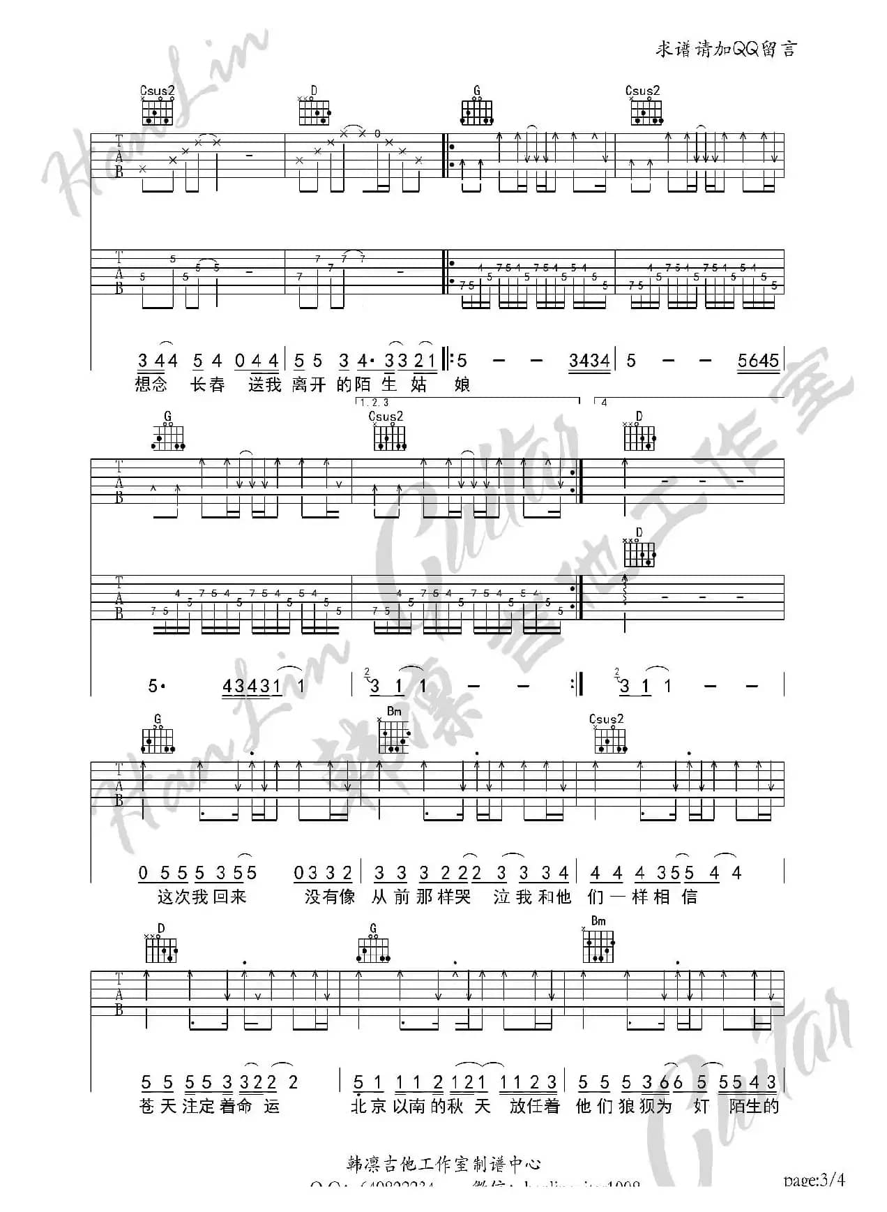 北京以南 吉他谱 G调 曹槽 韩凛吉他工作室（韩凛原版编配）