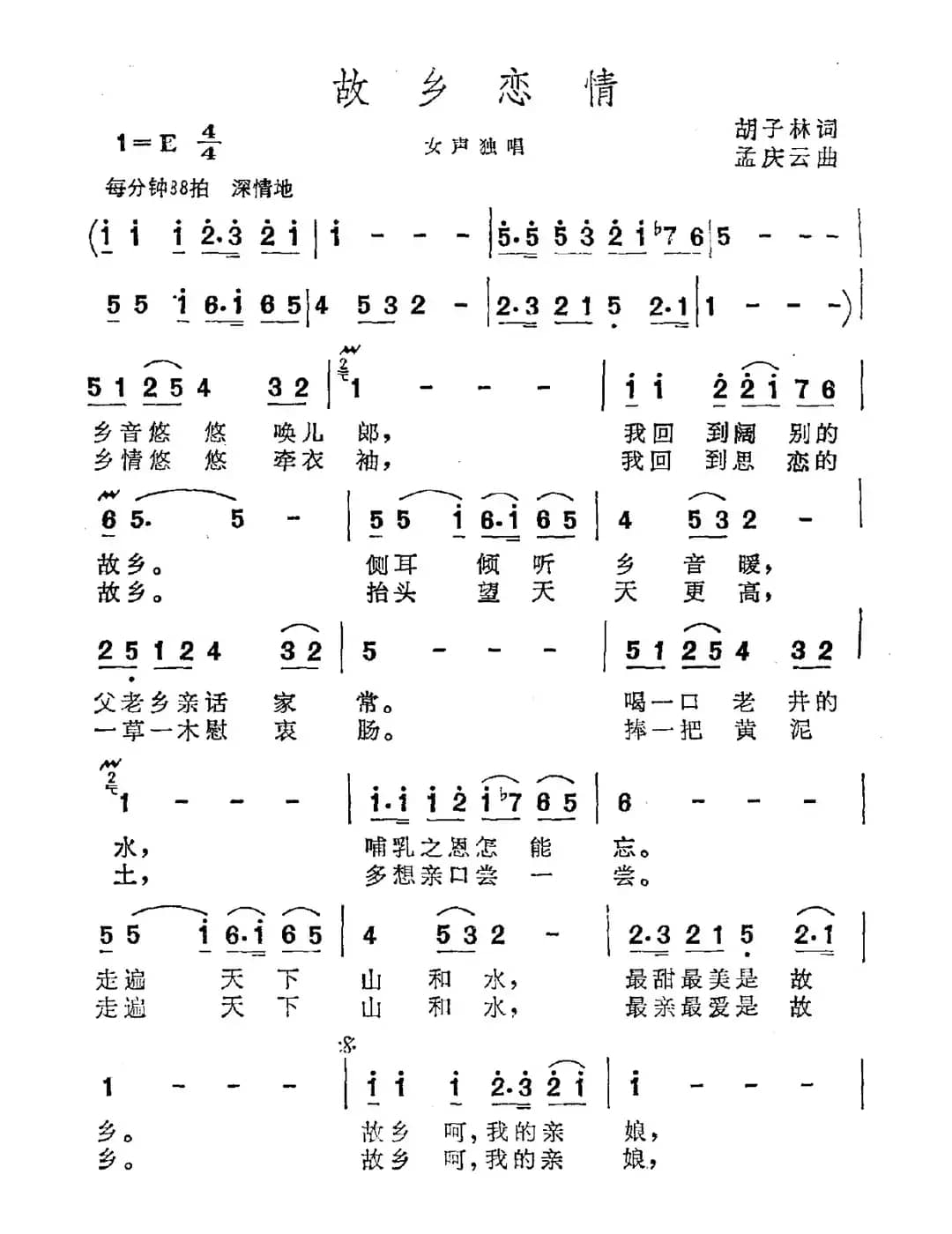 故乡恋情（胡子林词 孟庆云曲）