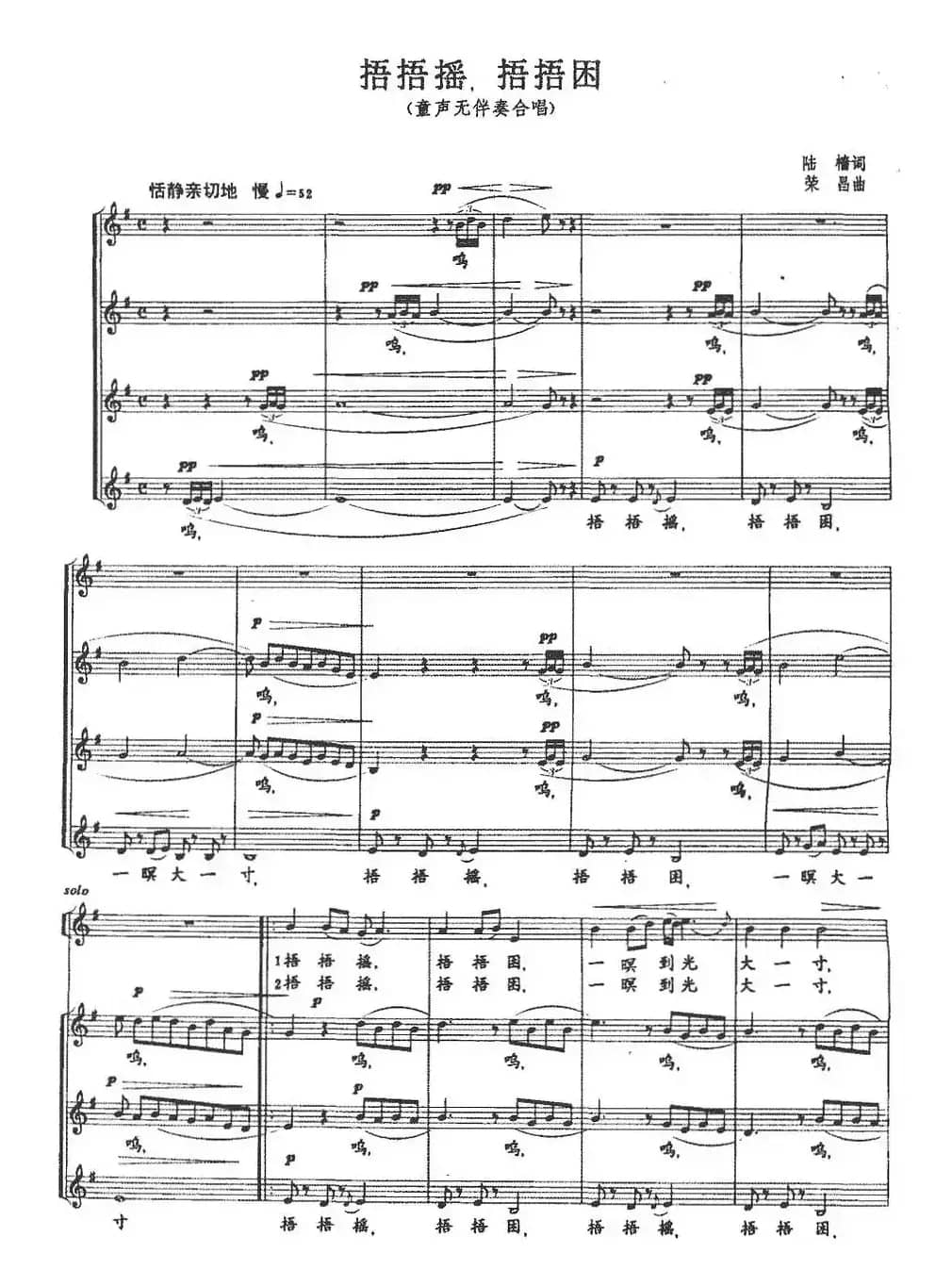 捂捂摇，捂捂困（合唱、五线谱）