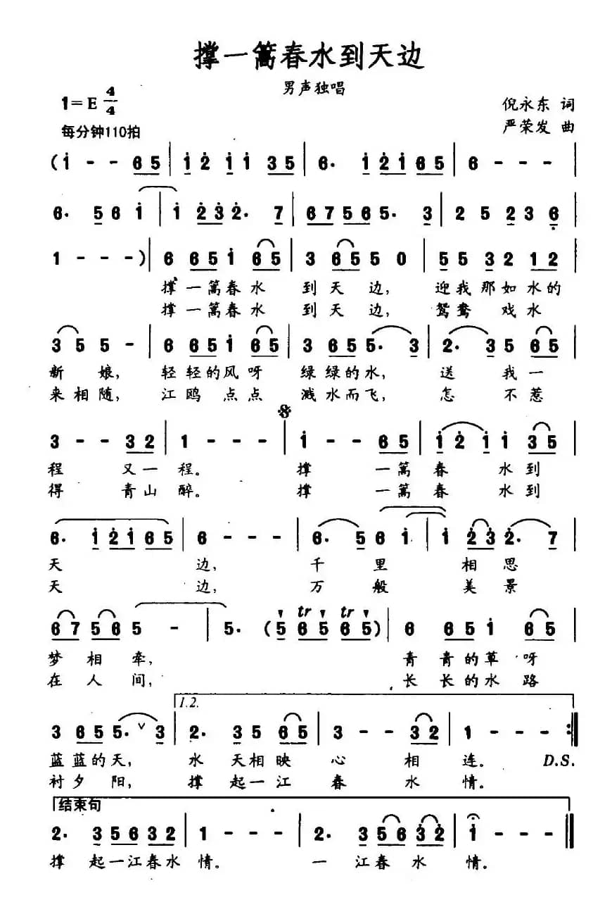 撑一篙春水到天边