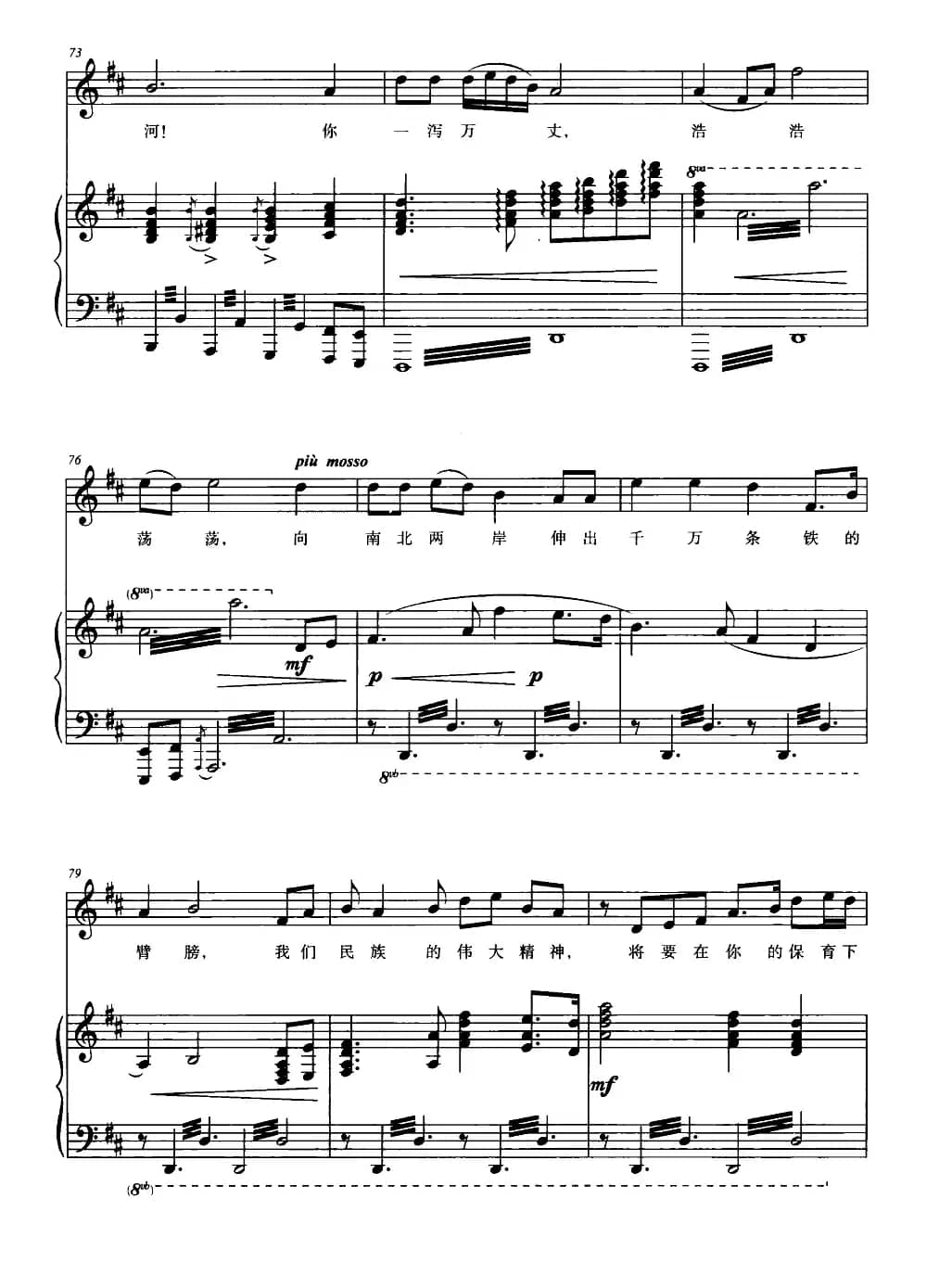 黄河颂(《黄河大合唱》选曲、正谱)