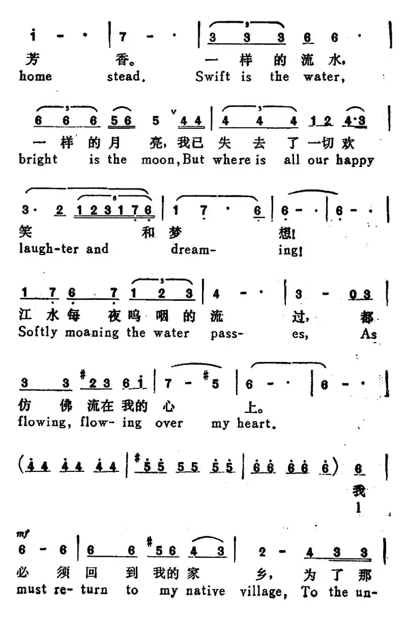 嘉陵江上(On the Jialing River)(汉英文对照)