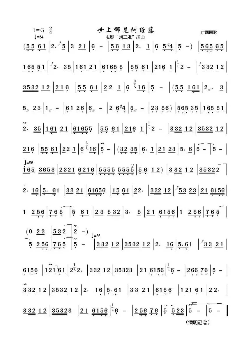 世上哪见树缠藤（葫芦丝曲谱）