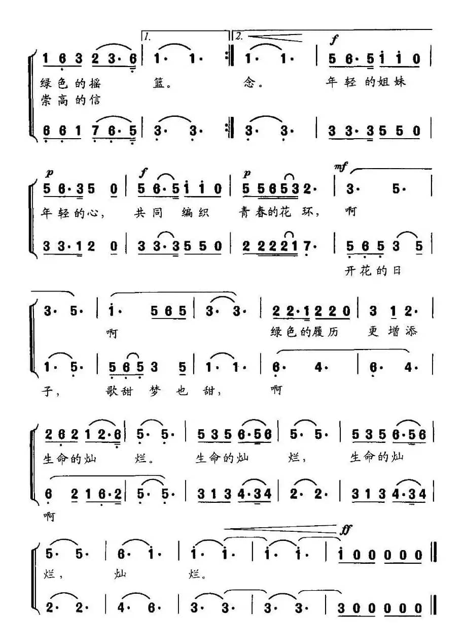 军旅姐妹情（女声二重唱）