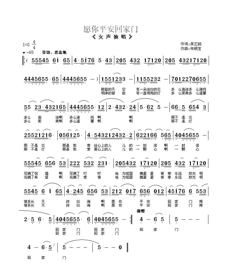 愿你平安回家门（献给农民工的歌）