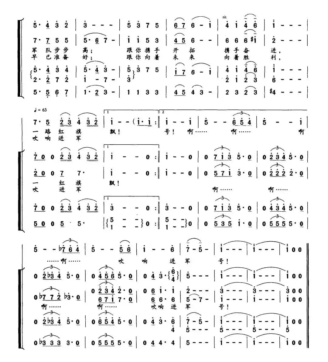 三军迈步新征程（李峰词 陶思耀曲）
