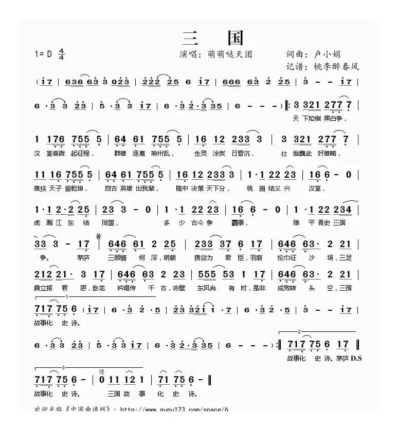 三国（卢小娟词曲）