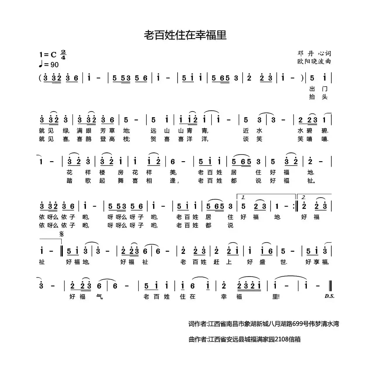 老百姓住在幸福里