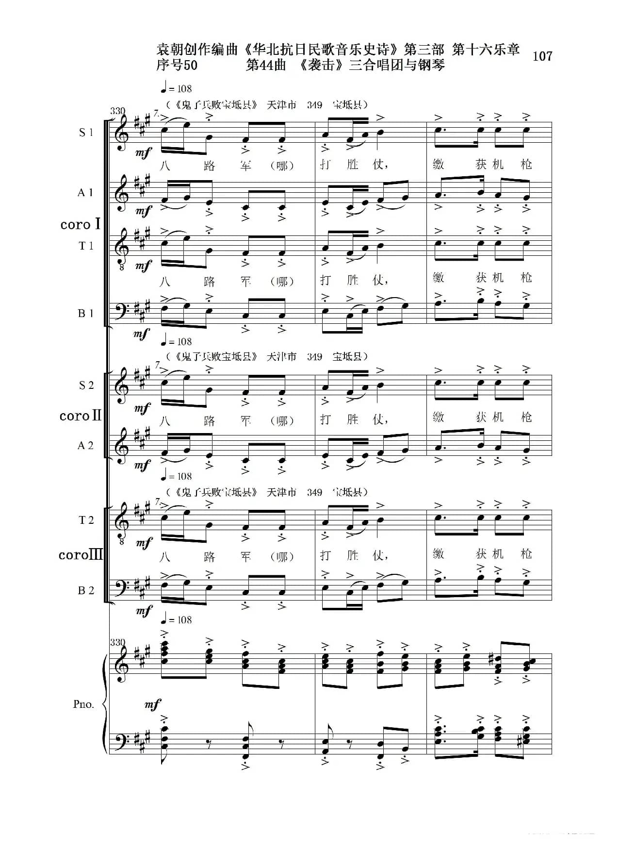 序号50第44曲《袭击》三合唱团与钢琴