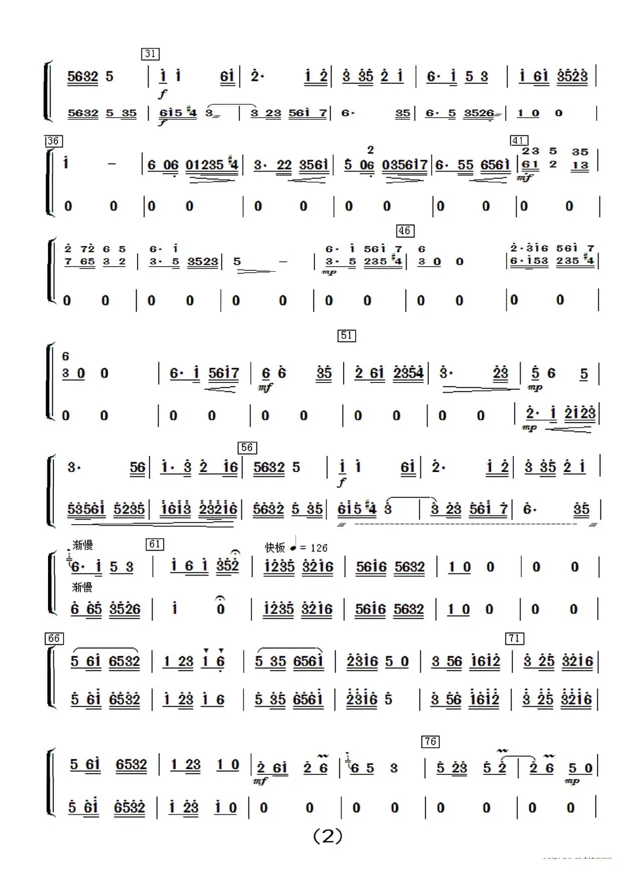 太湖美（民乐合奏分谱）