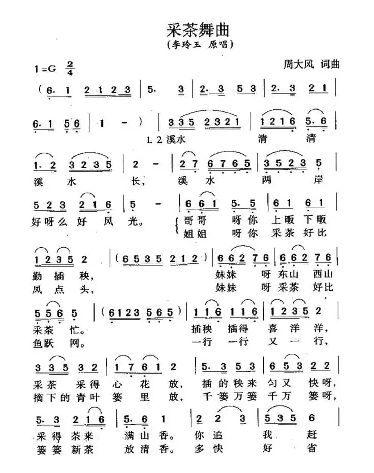 采茶舞曲