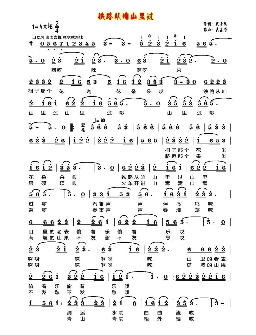 铁路从咱山里过