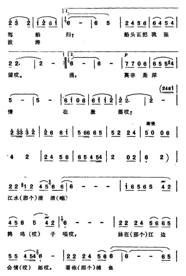 望郎归 （安徽天长民歌）