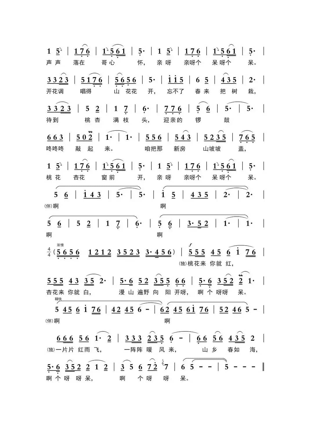 ​桃花红杏花白（刘麟词 王志信编曲、陈俊华演唱版）