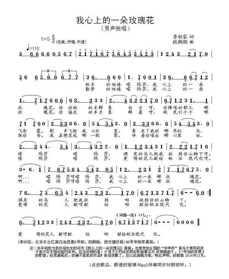 我心上的一朵玫瑰花（李幼容词 段鹤聪曲）